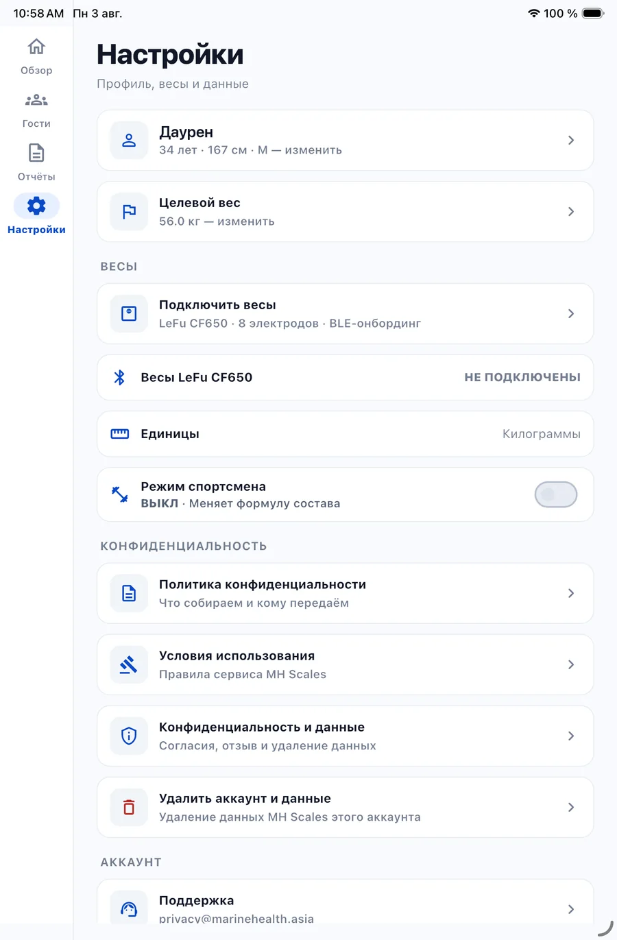 Экран настроек: профиль, целевой вес, подключение весов, режим спортсмена и раздел конфиденциальности